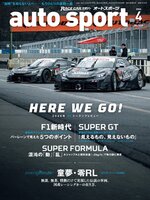 auto sport　オートスポーツ